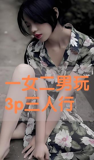 国产玩3p视频,揭秘热门视频背后的故事与现象